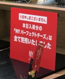 ニューヨークパーフェクトチーズ 新宿 京王百貨店の待ち時間や売り切れ時間は 50代でシンママに 生活の知恵 老後 お金のブログ